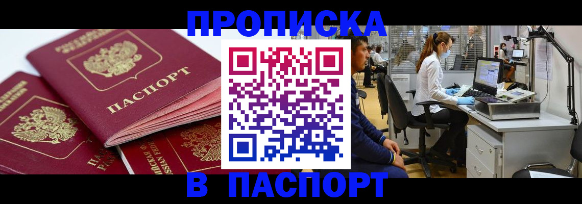 где прописаться в Алтае