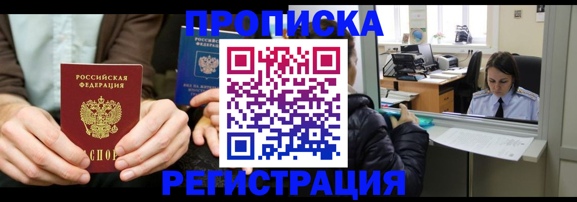 прописка в Алтае