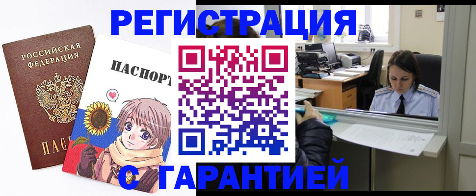 прописка для кредита в Алтае