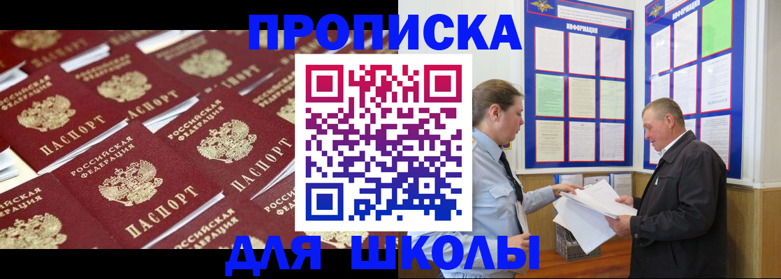 прописка от собственника в Алтае
