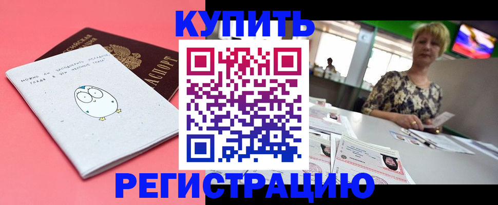 прописка для школы в Алтае