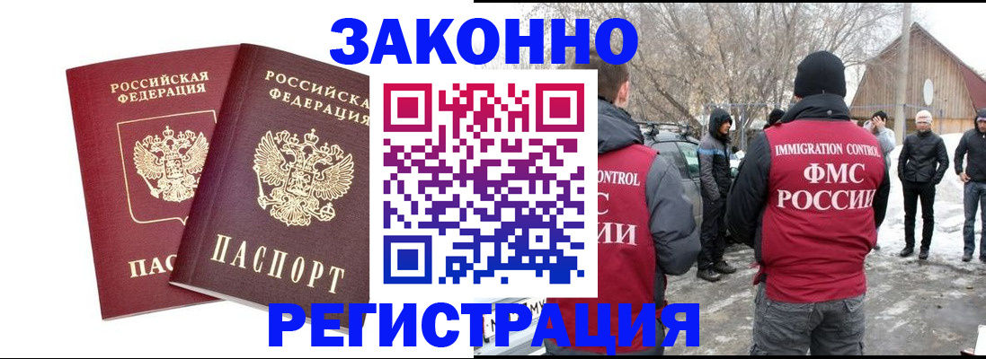 временная регистрация в Алтае