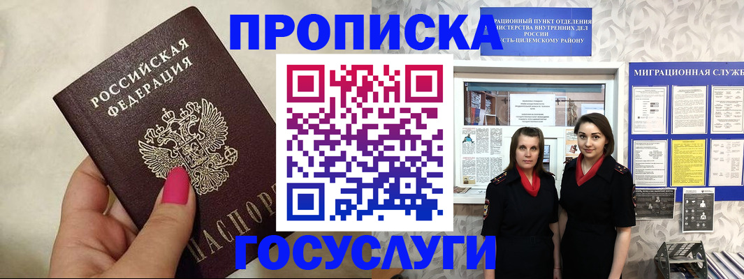 временная регистрация в квартире в Алтае