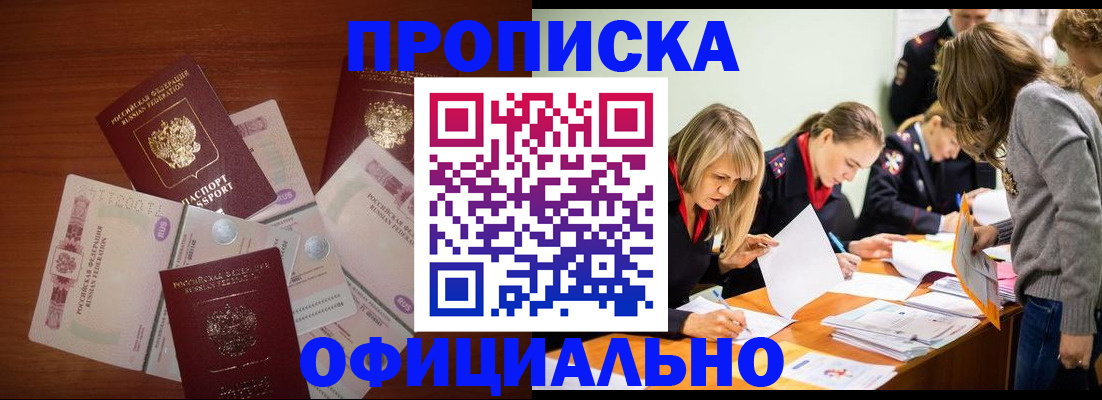 где прописаться в Алтае