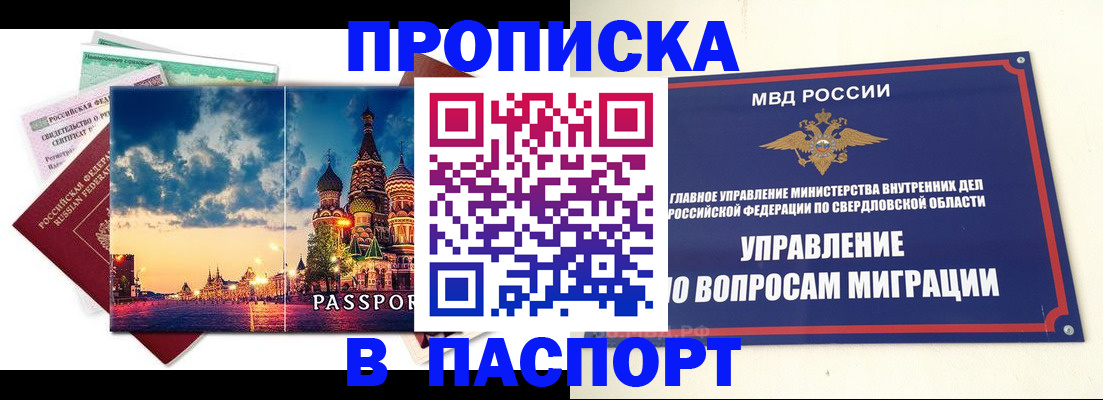 прописка в Алтае